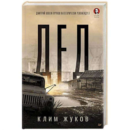 Боевая фантастика, книга Дед заказать