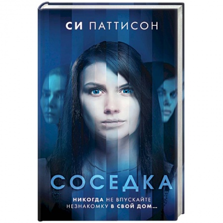 Боевики, военные, книга Соседка заказать