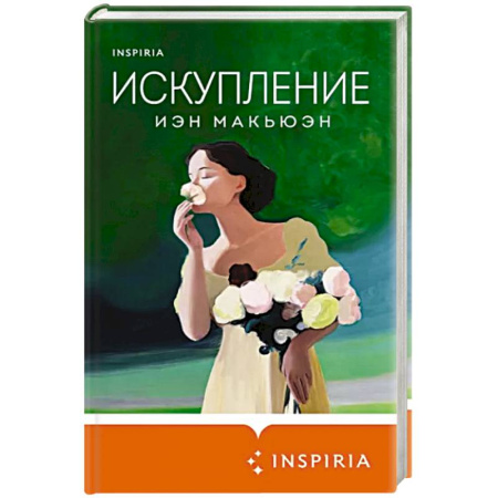 Зарубежная современная проза, книга Искупление заказать