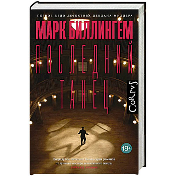 Последний танец