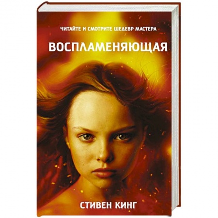 Мистика, ужасы, книга Воспламеняющая заказать