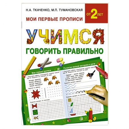 Книги, книга Учимся говорить правильно заказать
