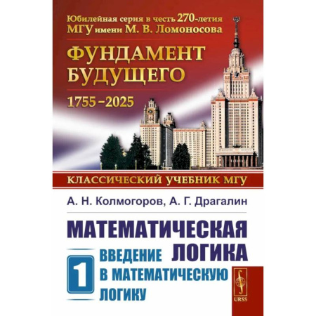 Математика, книга Математическая логика Ленанд Часть 1: Введение в математическую логику заказать