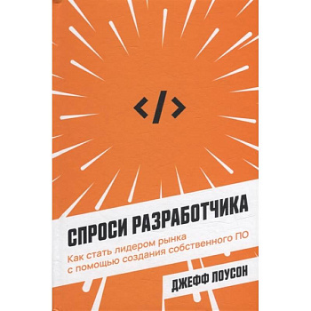 Спроси разработчика: Как стать лидером рынка с помощью создания собственного ПО Спроси разработчика: Как стать лидером рынка с помощью создания собственного ПО