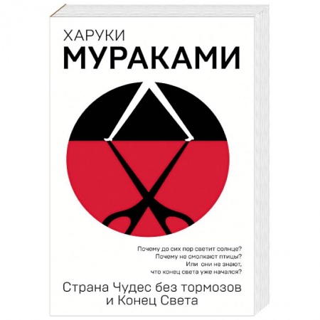 Зарубежная современная проза, книга Страна Чудес без тормозов и Конец Света заказать