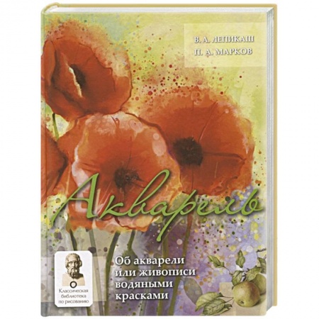 Живопись, книга Акварель заказать