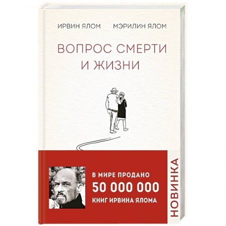 Практическая психология, книга Вопрос смерти и жизни заказать