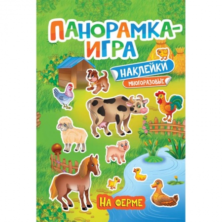 Знакомство с миром, развитие малыша, книга На ферме заказать