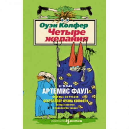 Книги, книга Четыре желания заказать