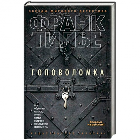 Книги, книга Головоломка заказать