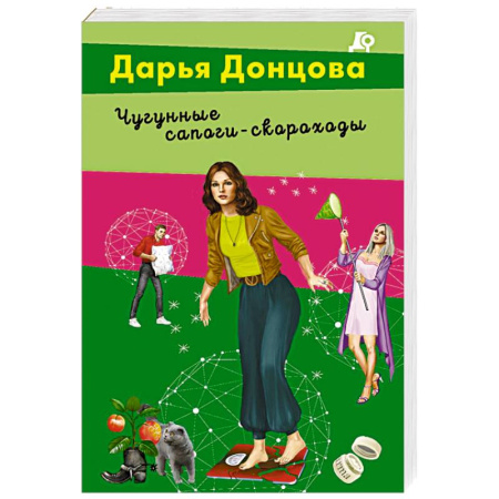 Отечественный женский детектив, книга Чугунные сапоги-скороходы заказать