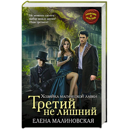 Книги, книга Третий не лишний заказать