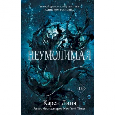 Зарубежное фэнтези, книга Неумолимая заказать