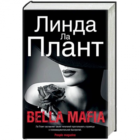 Зарубежный детектив, книга Bella Mafia заказать