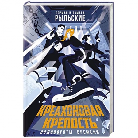 Русское фэнтези, книга Креахоновая крепость. Водовороты времени заказать