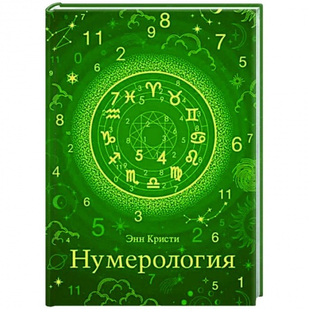 Хиромантия, нумерология, книга Нумерология заказать