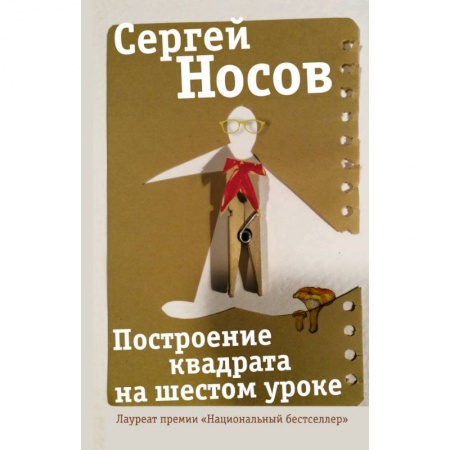 Русская современная проза, книга Построение квадрата на шестом уроке заказать