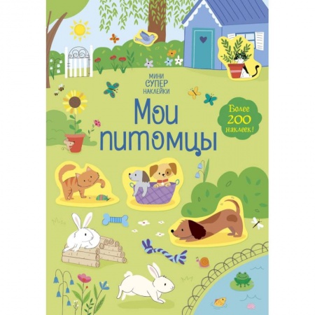 Книжки с наклейками, книга Мои питомцы заказать