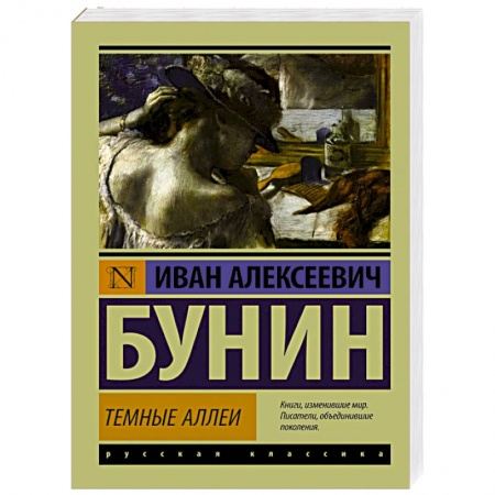 Книги, книга Темные аллеи заказать