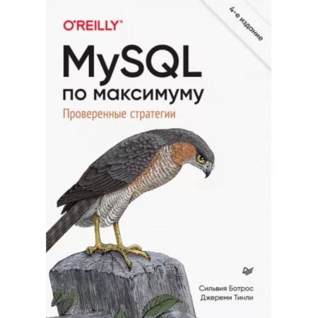 Компьютерная литература, книга MySQL по максимуму заказать