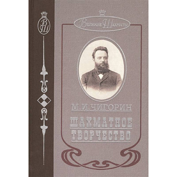 Шахматное творчество