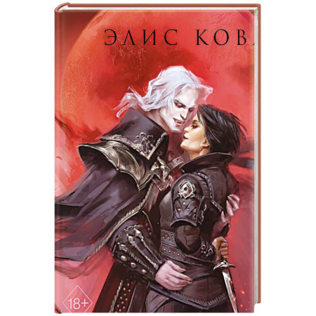 Зарубежное фэнтези, книга Узы магии. Дуэль с лордом вампиров (#3) заказать