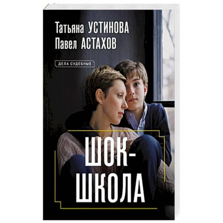 Триллеры, книга Шок-школа заказать