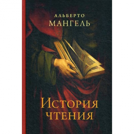 История и теория литературы, книга История чтения заказать