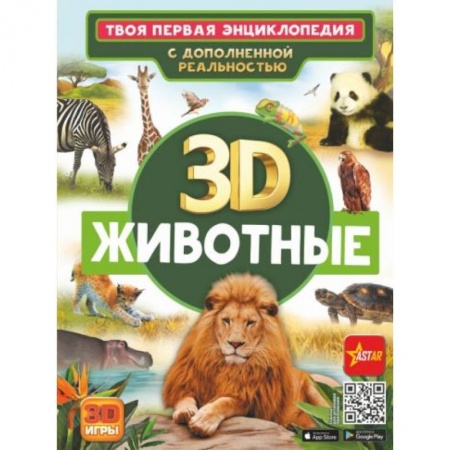 Книги для дошкольников (4-6 лет), книга Животные заказать