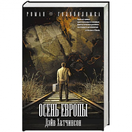 Мистика, ужасы, книга Осень Европы заказать