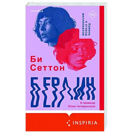 Зарубежная современная проза, книга Берлин заказать