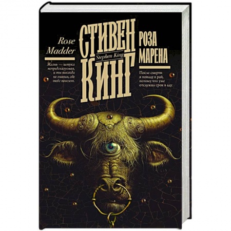 Мистика, ужасы, книга Роза Марена заказать