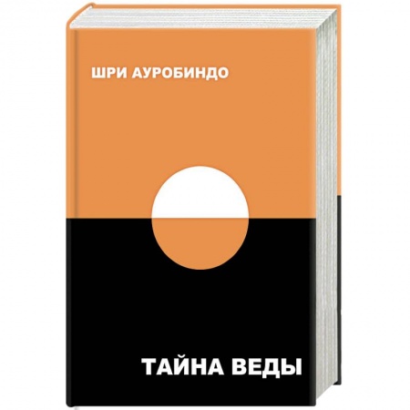 Эзотерика. Оккультизм, книга Тайна Веды заказать