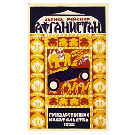 Путеводители по странам, книга Афганистан заказать