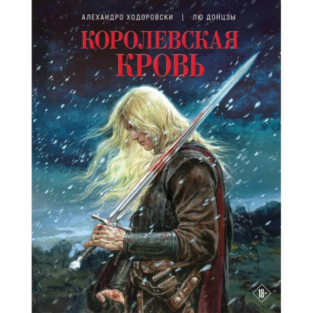 Фантастика, фэнтези, книга Королевская кровь заказать