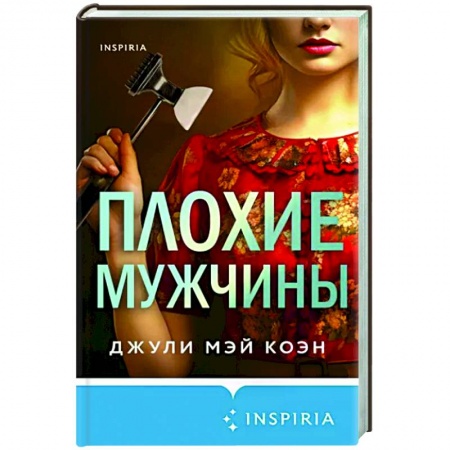 Зарубежный детектив, книга Плохие мужчины заказать