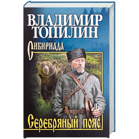 Исторический роман, книга Серебряный пояс заказать