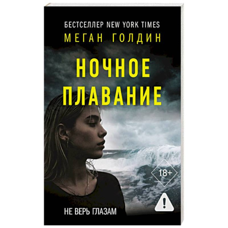 Отечественный мужской детектив, книга Ночное плавание заказать