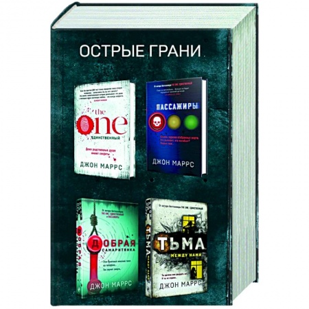Зарубежный детектив, книга Острые грани (комплект из 4 книг) заказать