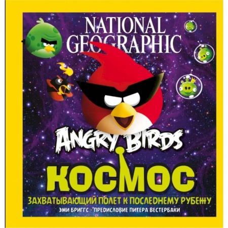 Книги, книга Angry Birds. Космос. заказать