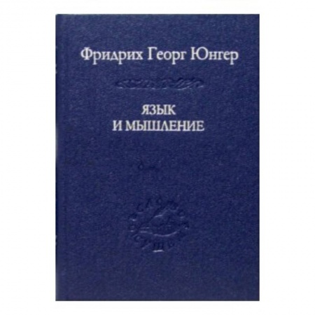Книги, книга Язык и мышление заказать