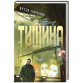 Тишина Тишина
