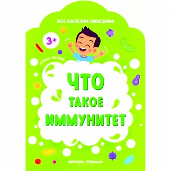 Что такое иммунитет Что такое иммунитет