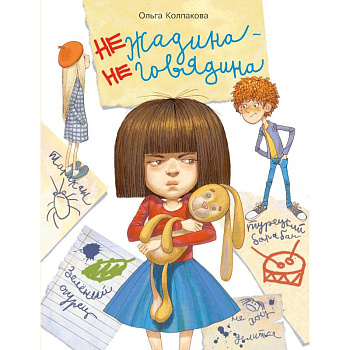 Нежадина-неговядина