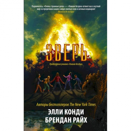 Мистика, ужасы, книга Зверь заказать