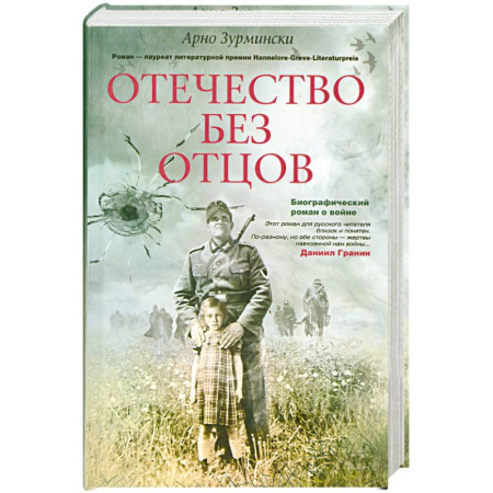 Книги, книга Отечество без отцов заказать