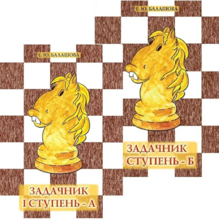 Спорт для детей, книга Задачник: 1 ступень - А и Б. Комплект из 2-х книг заказать