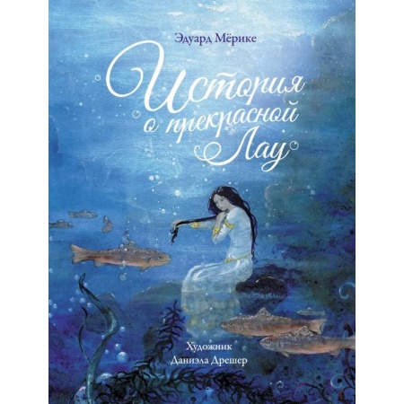 Книги, книга История о прекрасной Лау заказать