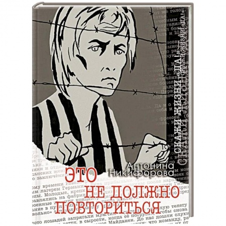 Книги, книга Это не должно повториться заказать