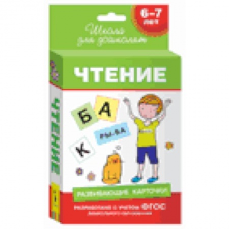 Книги, книга Чтение.6-7 лет заказать